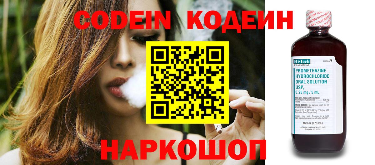 Всеволожск  Codein Purple Drank  Codein напиток Lean (лин)  Вход с VPN 