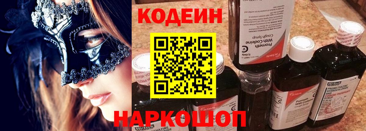 Кодеин Purple Drank Всеволожск
